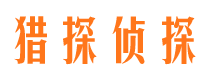 连江市调查公司